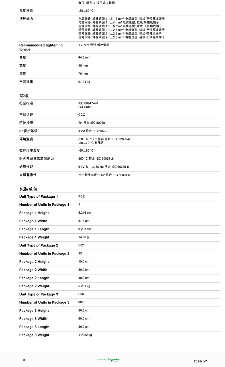 施耐德熱過載繼電器LRN系列LRN07N,施耐德熱繼電器批發(fā),優(yōu)惠價格